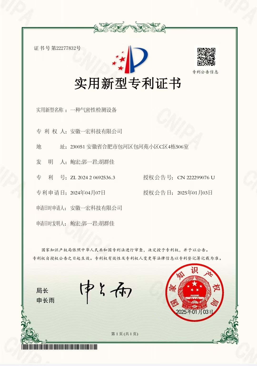 专利