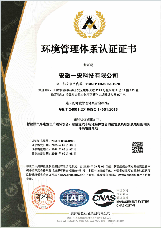环境管理体系认证