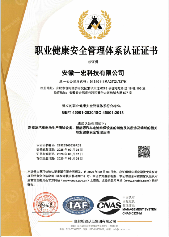 职业健康体系认证